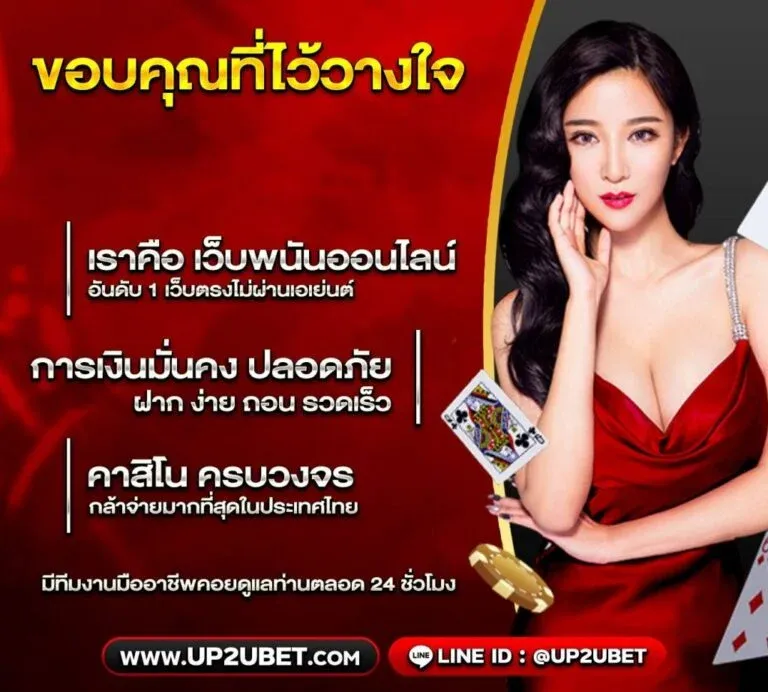 up2ubet ขอขอบคุณที่ไว้วางใจเรา